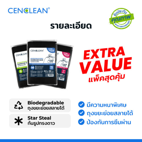 CENCLEAN ถุงขยะย่อยสลายได้ (Biodegradable) แบบพับ รุ่นแพ็คสุดคุ้ม - Virgin 100%