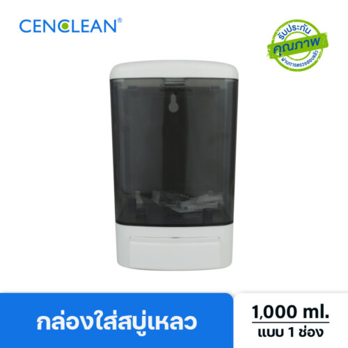 CENCLEAN กล่องใส่สบู่เหลว แบบกด  |  1 ชิ้น/กล่อง