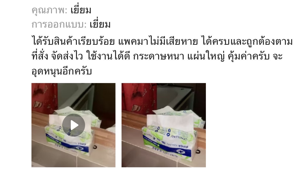 CENCLEAN_JRT300_2P_300m_12rolls__Review_M-fold