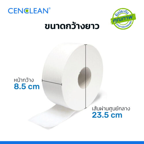 CENCLEAN กระดาษชำระม้วนใหญ่ JRT 2 ชั้น 300 เมตร Special Extra Width - Virgin 100%  |  1 ม้วน