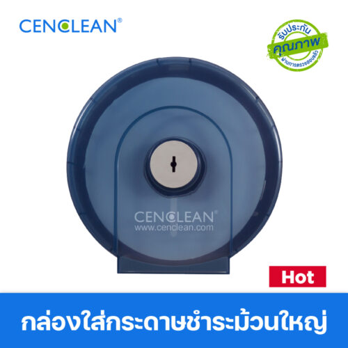 CENCLEAN กล่องใส่กระดาษชำระม้วนใหญ่ (JRT)  |  1 ชิ้น/กล่อง