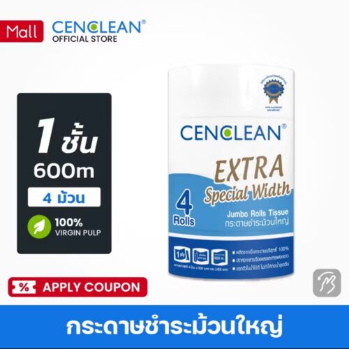 CENCLEAN กระดาษชำระม้วนใหญ่ JRT 1 ชั้น 600 เมตร - Virgin 100%  |  4 ม้วน